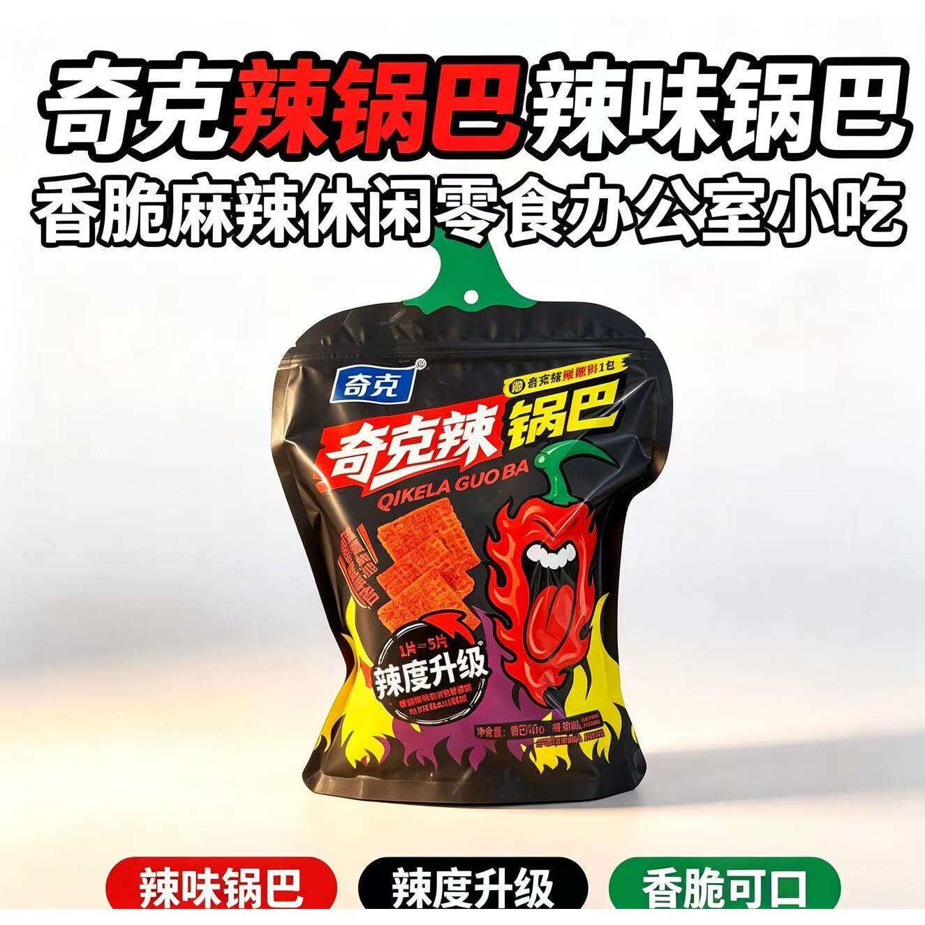 【百万级辣度奇克辣锅巴】魔鬼辣爆辣变态辣零食休闲追剧解馋零食