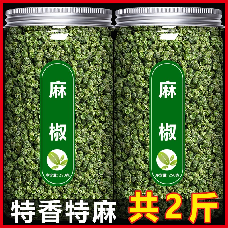 四川正宗青花椒粒干货新鲜麻椒藤椒火锅底料特麻食用散装粉面