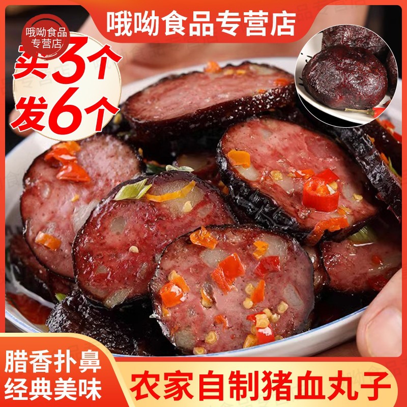 湖南邵阳柴火烟熏猪血丸子 农家味猪血豆腐 宝庆猪血粑粑