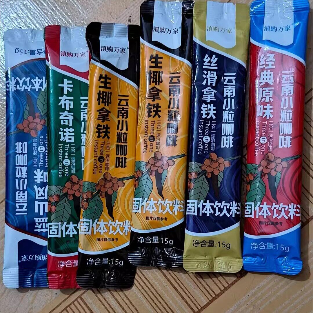 滇购万家云南小粒咖啡三合一蓝山速溶咖啡条装拿铁卡布奇诺