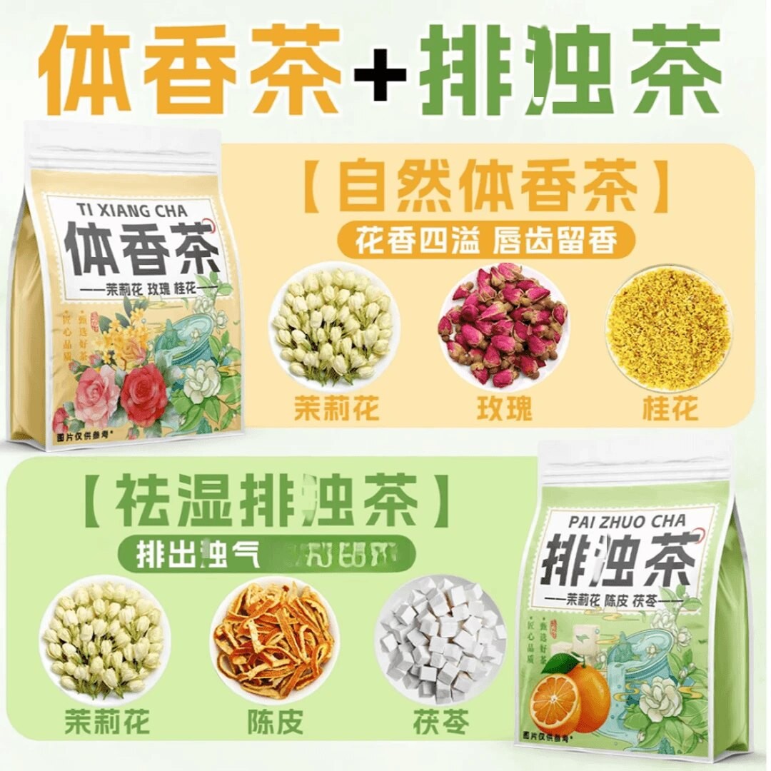 抢!60包陈皮茯苓茉莉花组合清新养生夏季真材实料泡水茶体香茶包