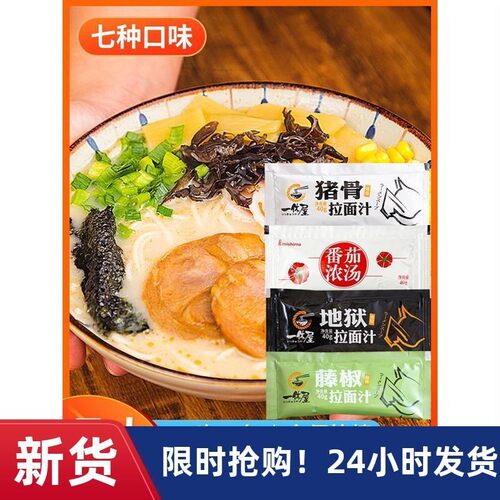 汤达人日式豚骨拉面调味包拉面说调味包同款吃麪条汤面专用调料酸