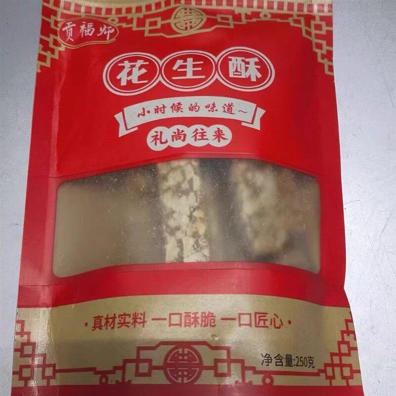 传统手工花生酥250g袋装休闲零食网红花生酥老牌子正宗