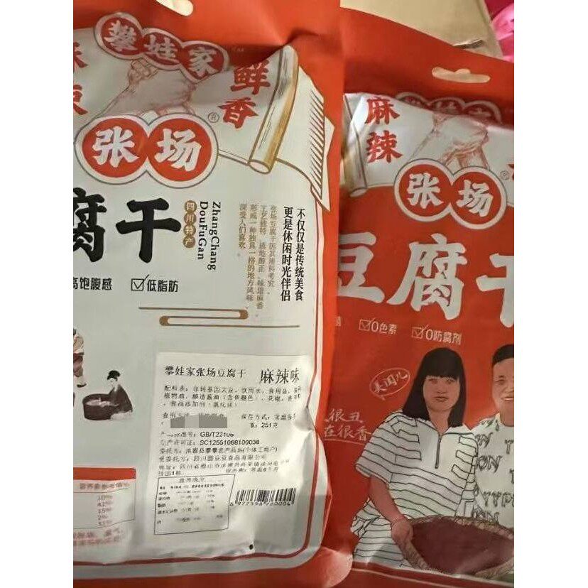 新日期攀娃儿家四川特产张场豆腐干卤味豆腐干熟食下酒菜休闲零食
