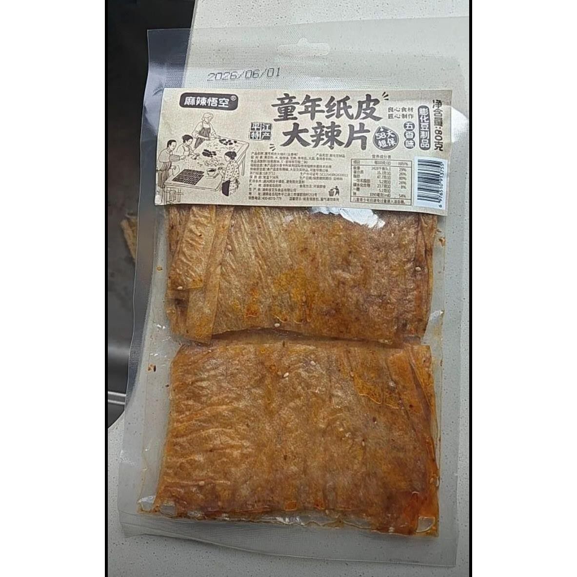 麻辣悟空童年纸皮大辣片五香爆辣不甜平江豆皮追剧解馋休闲小零食