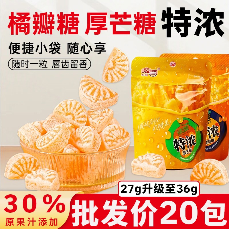 利强特浓橘瓣糖浓吧厚芒糖芒果味网红爆款水果糖硬糖整箱年货零食