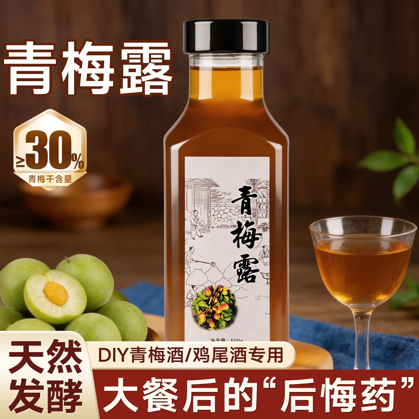 青梅露浓缩青梅汁0添加酸甜梅子露兑酒兑水饮料奶茶店专用原材料