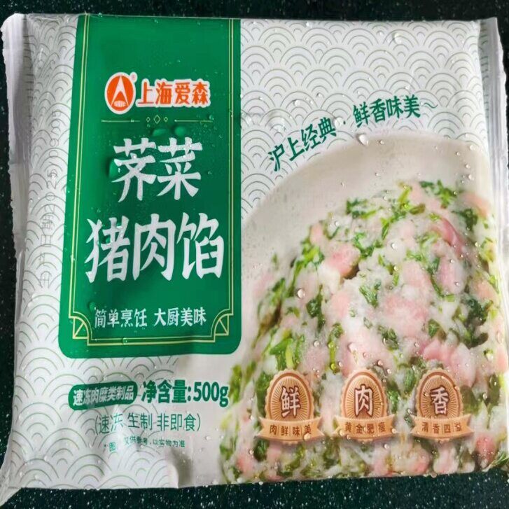 SAIC/爱森经典荠菜猪肉馅馄饨饺子馅 赠送黑皮馄饨饺子皮新鲜营养
