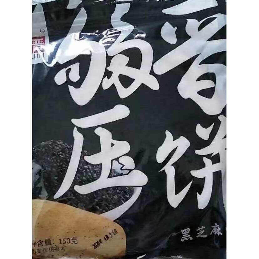 新日期昔阳压饼花椒叶山西特产芝麻薄脆粗粮咸香烧饼干零食好吃
