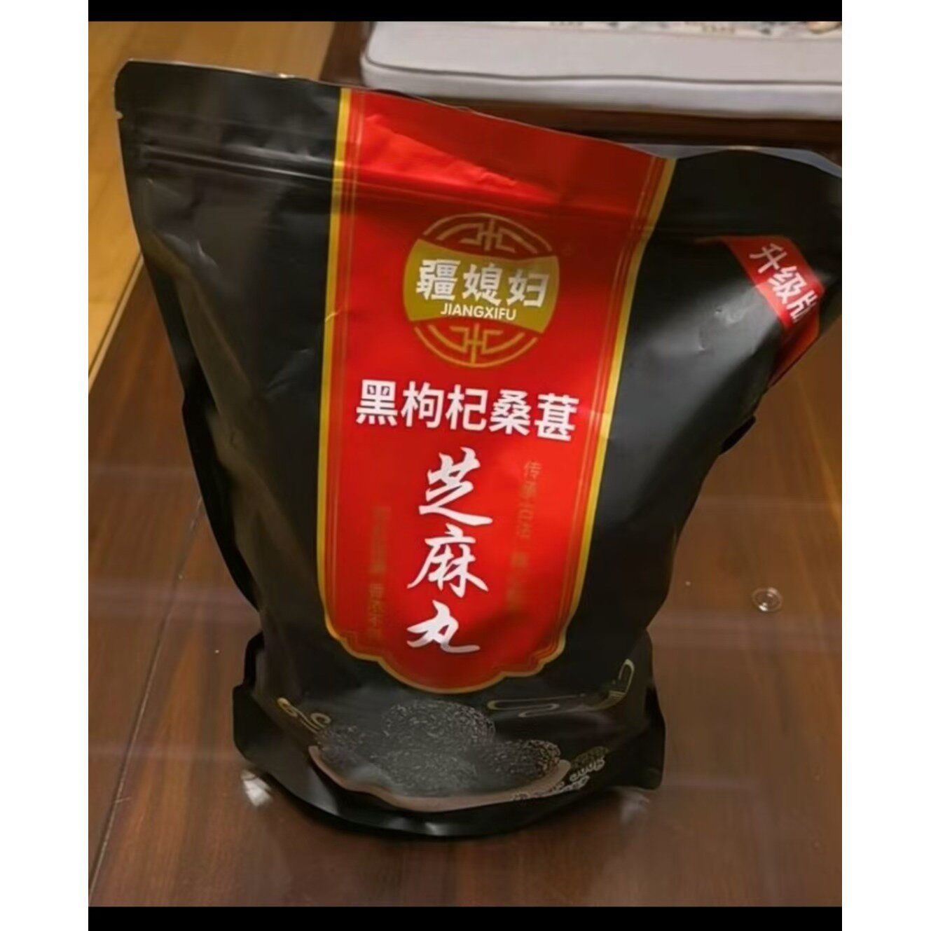 疆媳妇【新疆特产】黑枸杞桑葚芝麻丸 无蔗糖白砂糖500克/包