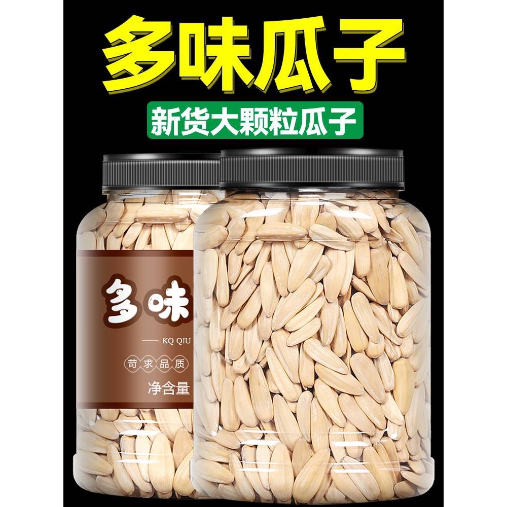 打手瓜子大颗粒五香瓜子葵花子古法多味白皮脱皮瓜子炒货整箱零食