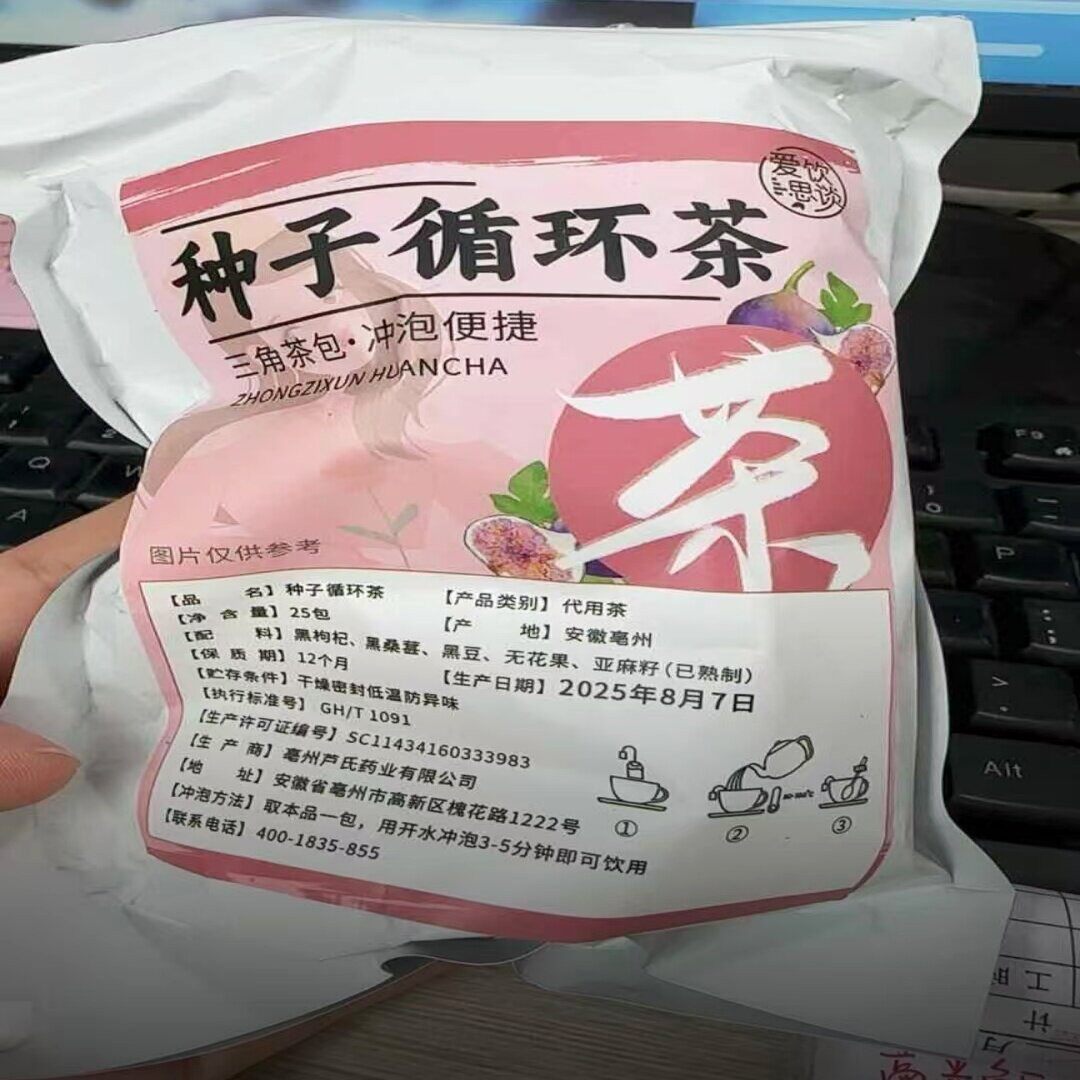 爱饮思谈种子循环茶无花果桑葚黑枸杞黑豆亚麻籽独立包装女生所需