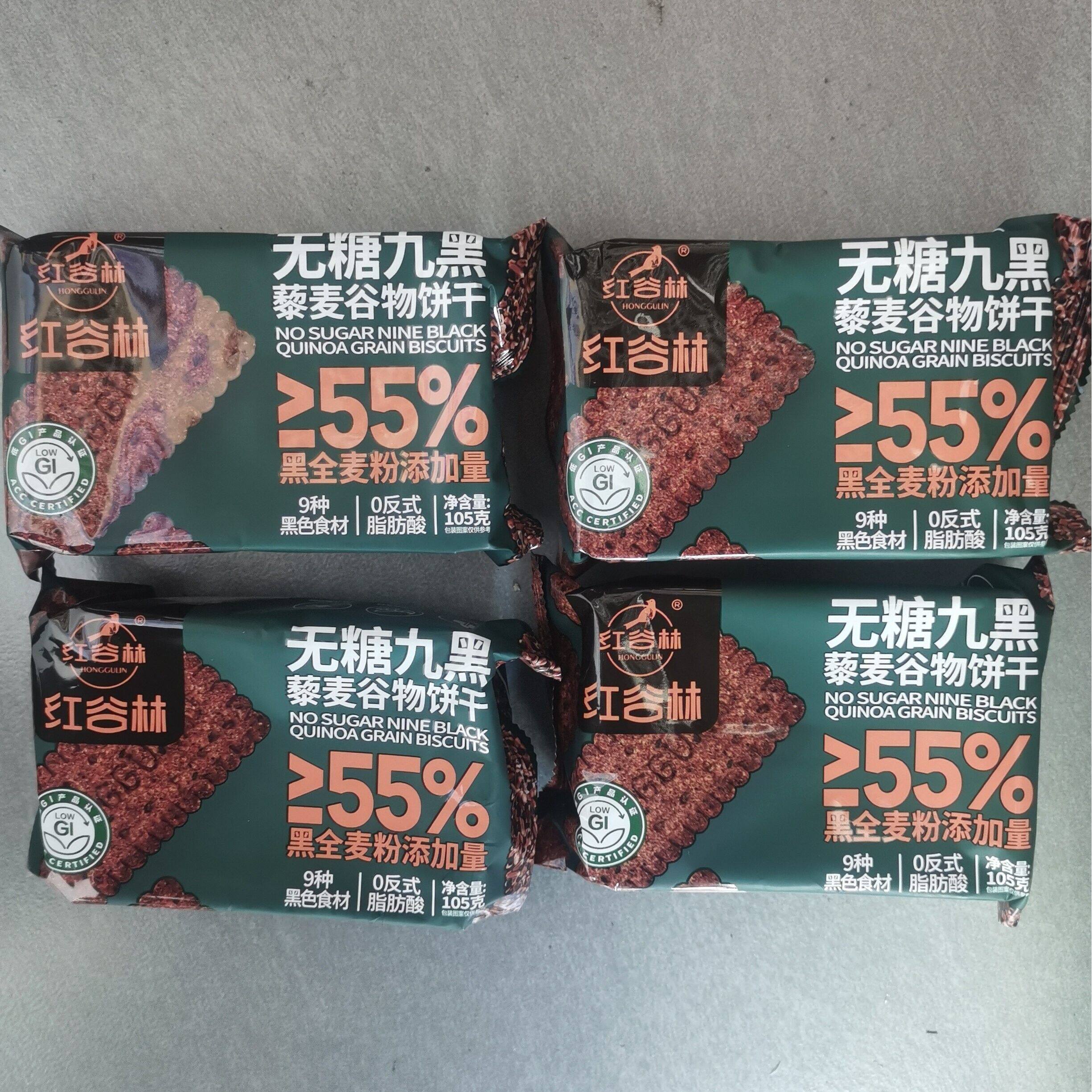 红谷林无糖9黑藜麦谷物饼干黑全麦饼干代早餐粗粮解馋健康小零食