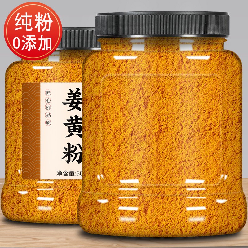 姜黄粉官方旗舰店食用纯天然有机黄金奶咖喱生酮健身冲饮商用甘肃