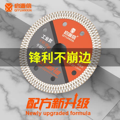 启源信M齿全瓷瓷砖切割片锋利