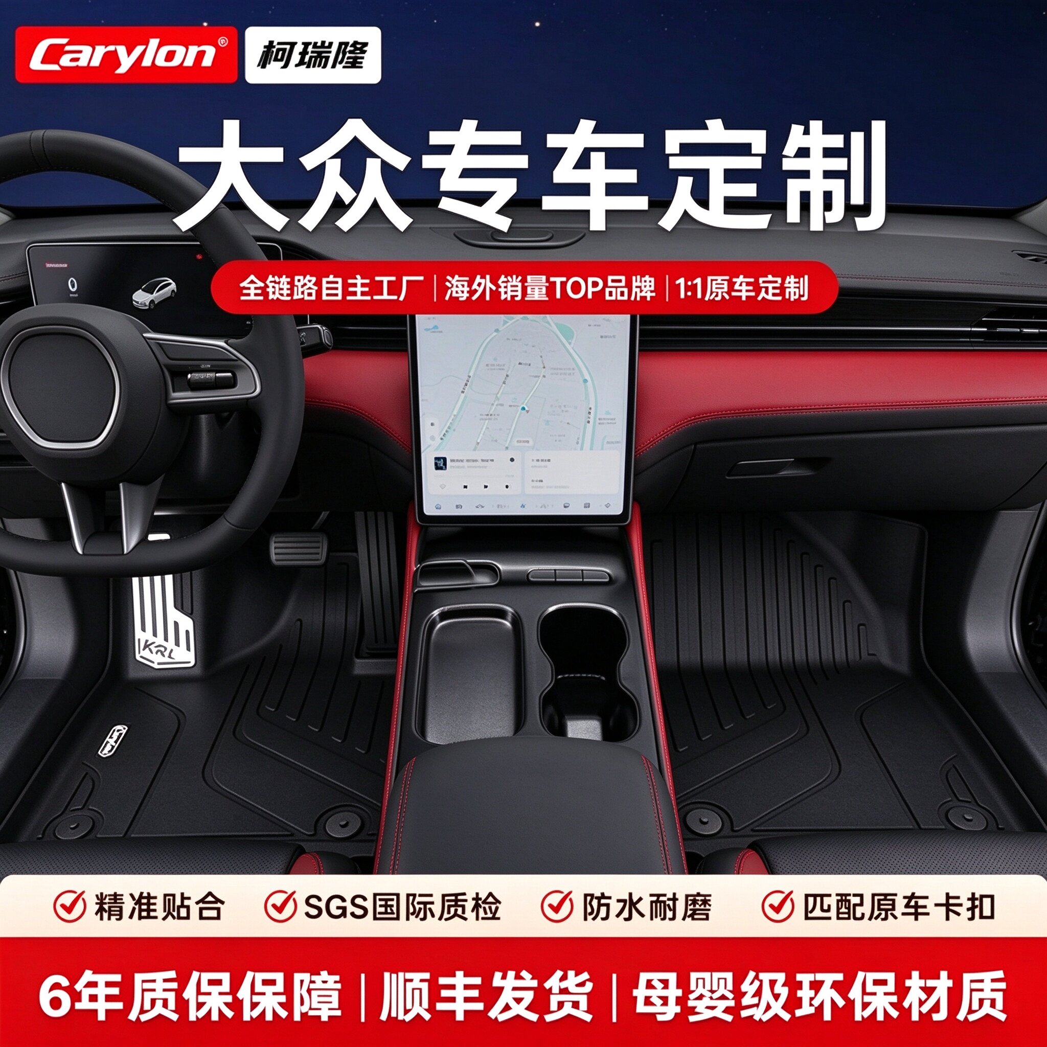 【大众全系】专车专用全TPE脚垫