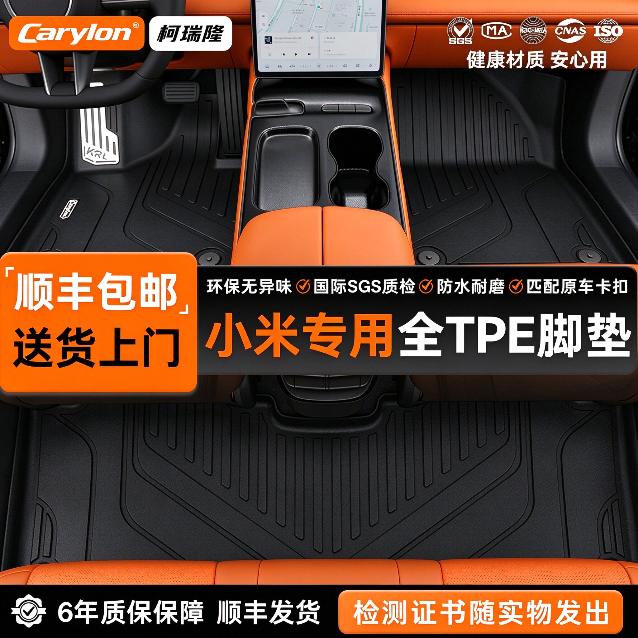 【小米】柯瑞隆专车专用TPE脚垫