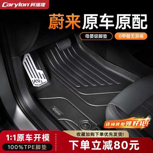 【蔚来车型】专车专用全TPE脚垫