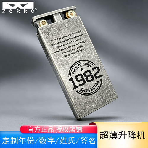 佐罗古银超薄防风打火机刻字