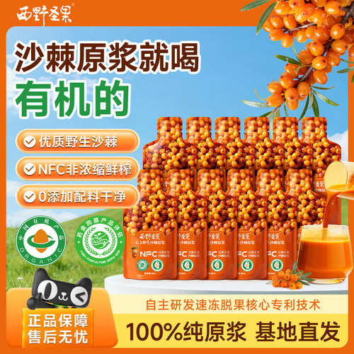 西野圣果沙棘原浆1300ml正品100%纯原浆果源鲜榨VC原汁饮料沙棘汁