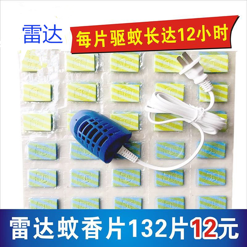 雷达电热蚊香片驱蚊片桉树香无香灭蚊散装家庭酒店宾馆加热器