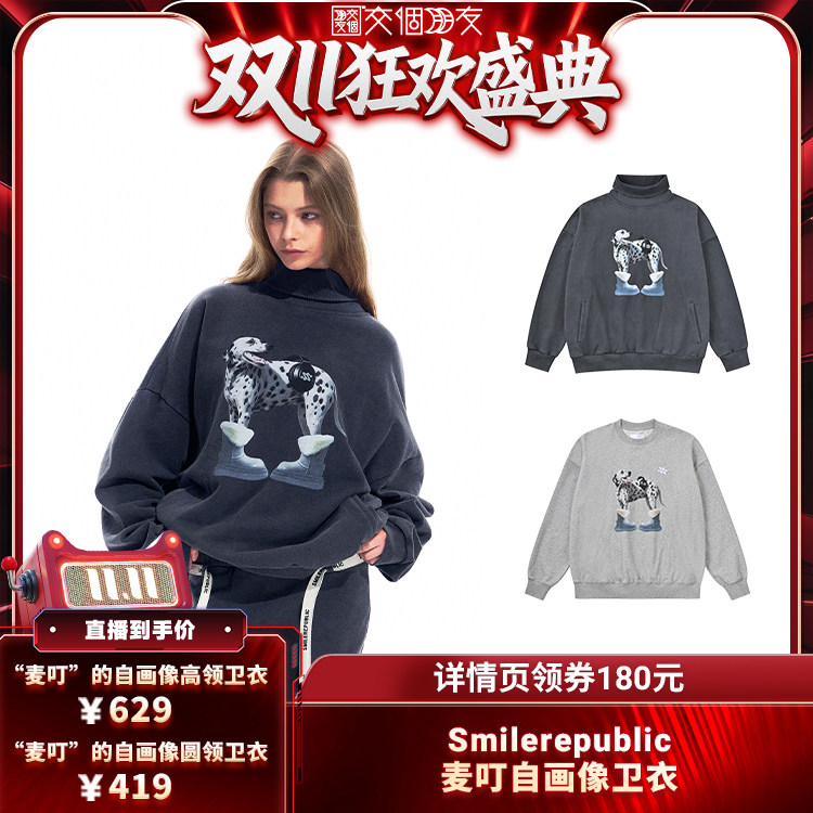 【交个朋友】SR圆领卫衣早秋