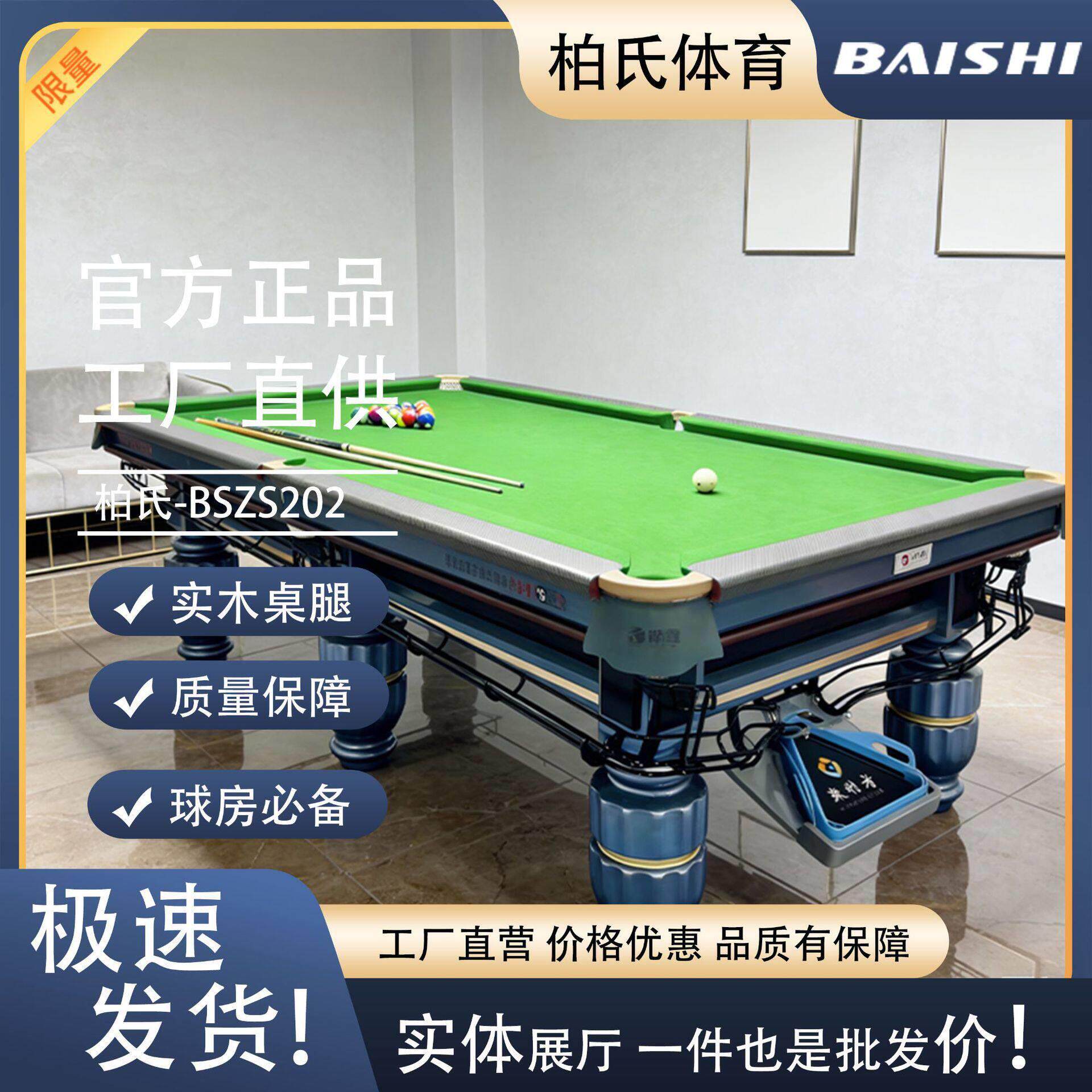 标准中式黑八台球桌子振宏胶边青石板加大实木腿利百文台呢广州厂
