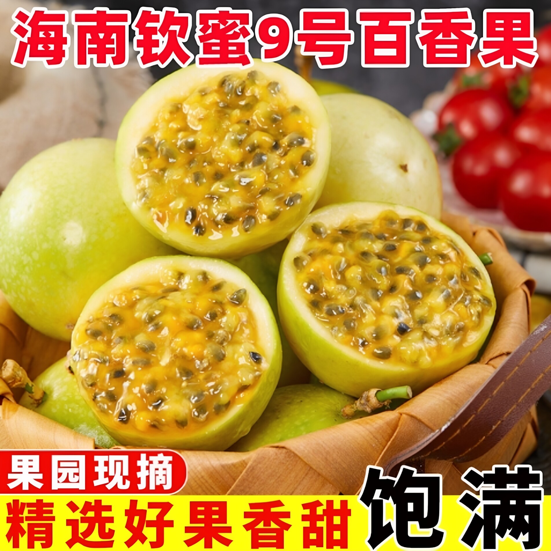 广西钦蜜黄金百香果新鲜水果生鲜特产应季泡水轻食