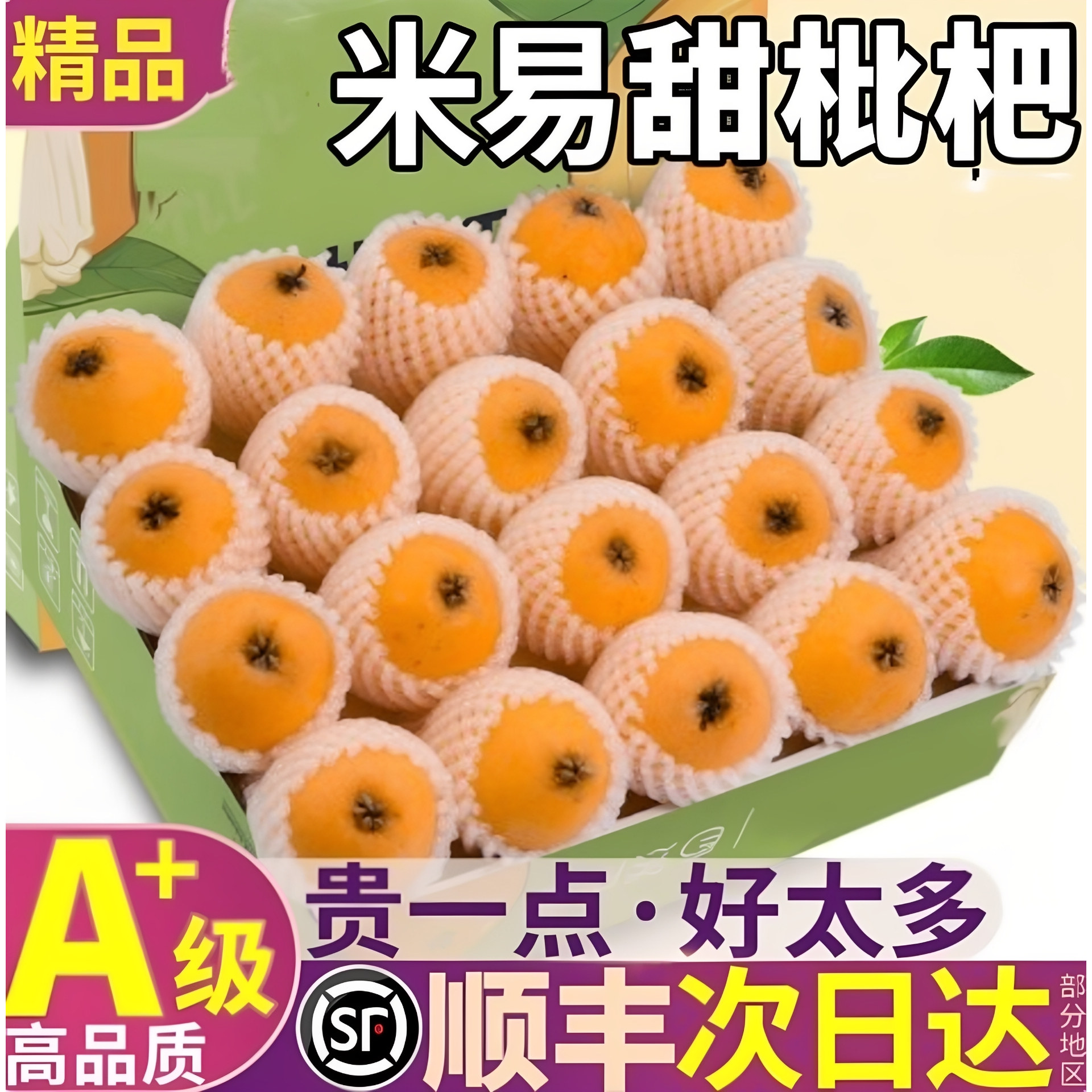 四川攀枝花米易枇杷现摘现发枇杷子新鲜