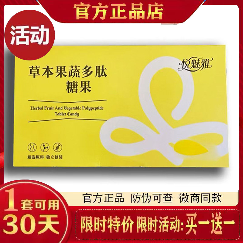 悦魅雅草本果蔬多肽压片糖果微商小红书网红抖音同款【官方正品】