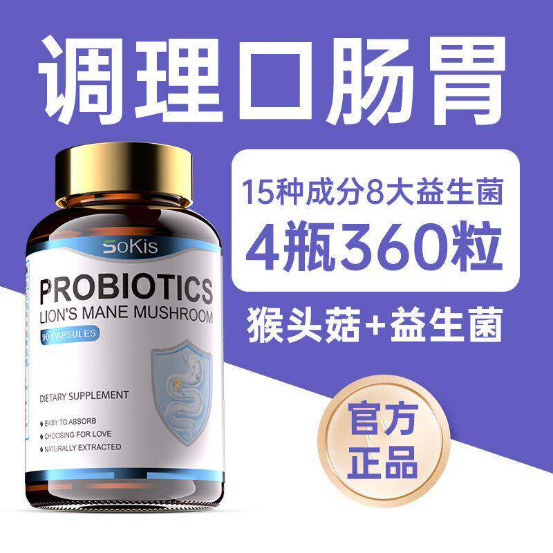 Sokis史诺斯猴头菇益生菌