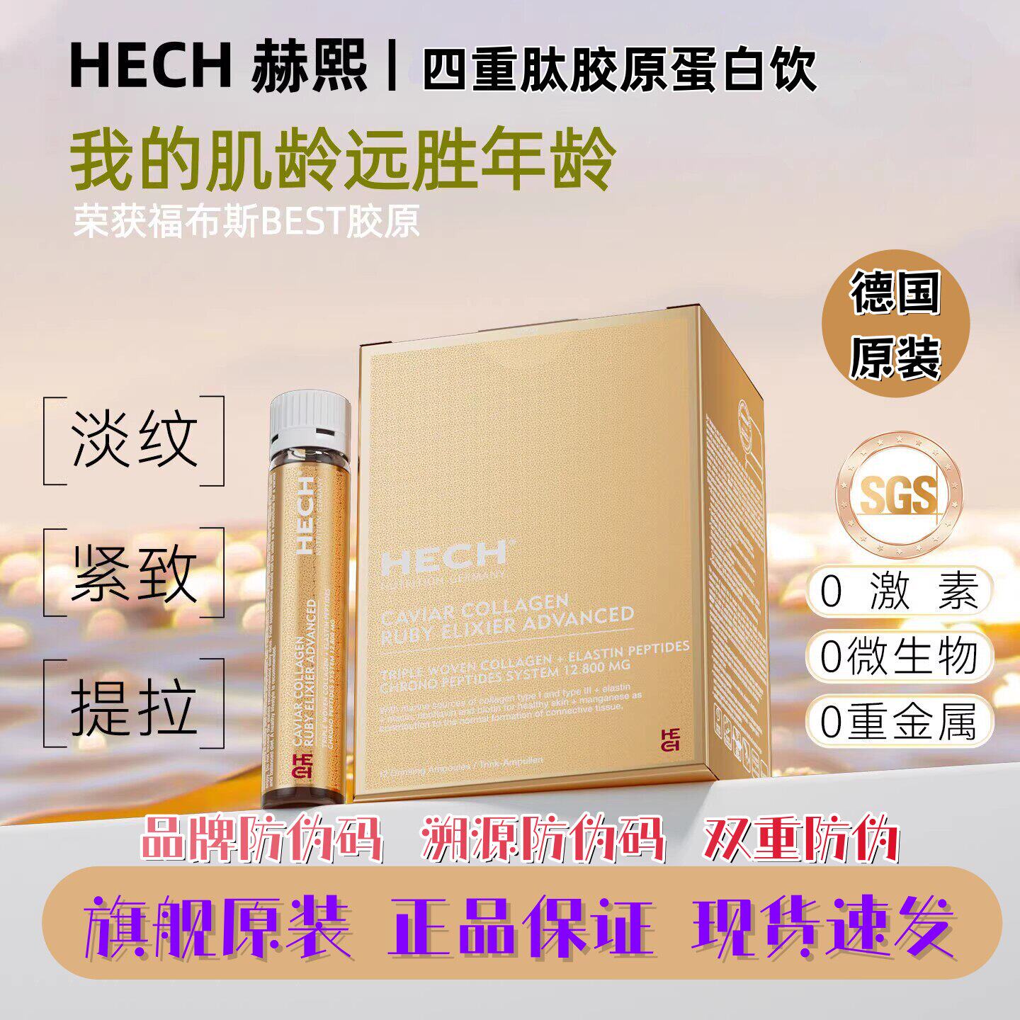 德国hech赫熙四重胶原蛋