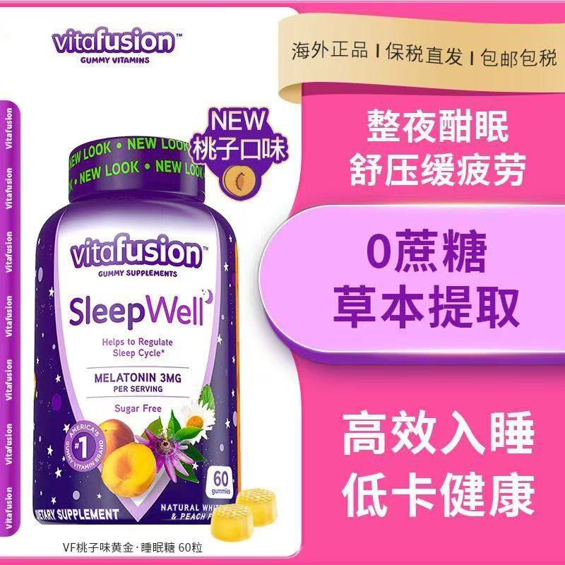 vf褪黑素安瓶眠助软糖煺