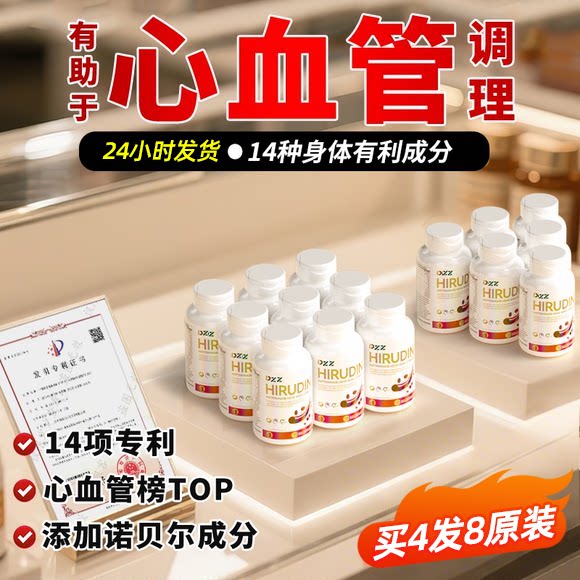 德国进口水蛭素纳豆激酶