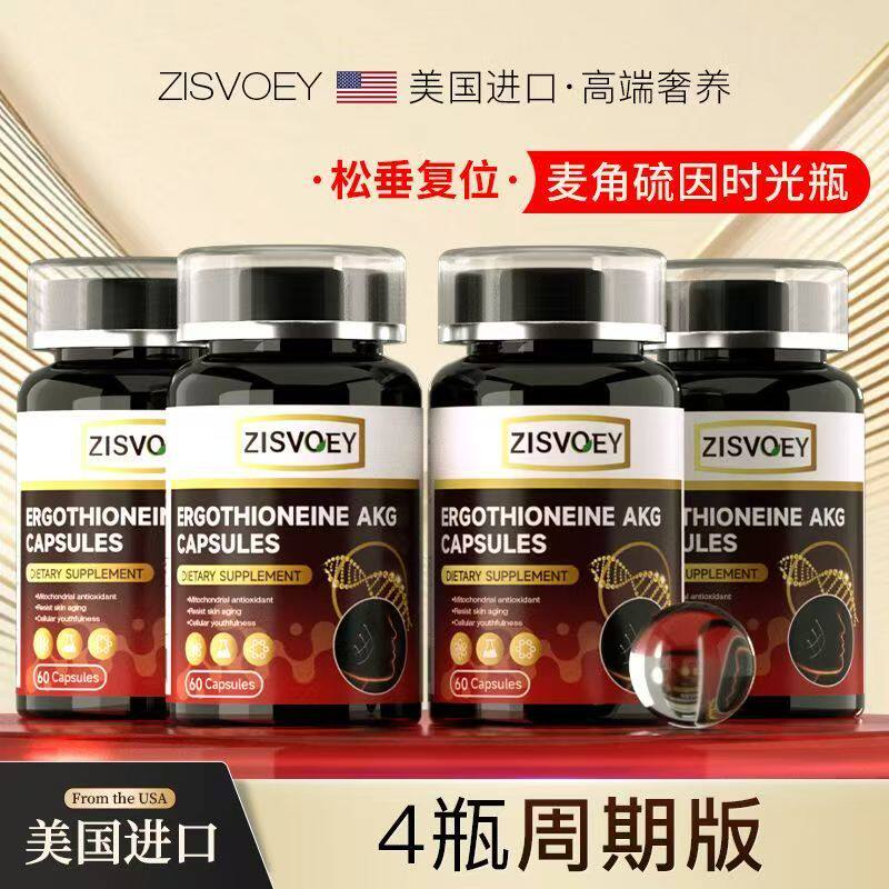 麦角硫因EGT+AKG胶原蛋白