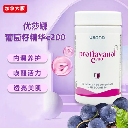 USANA优莎娜纳加强葡萄籽