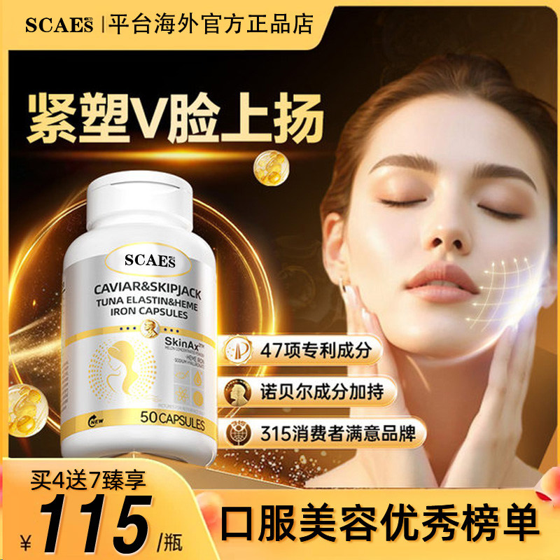 时光胶囊瓶虾青素胶原蛋