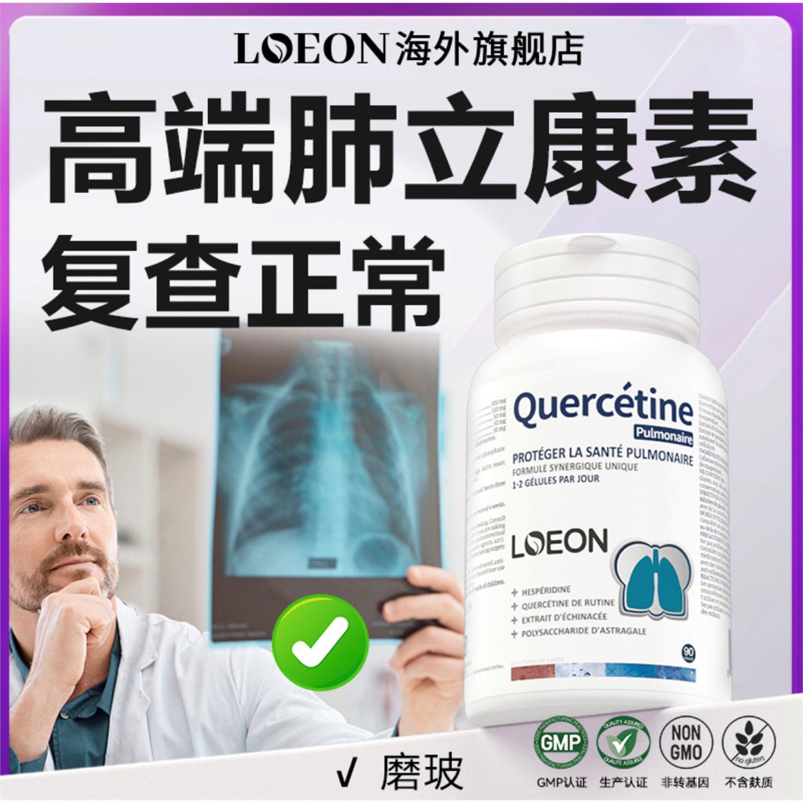 LOEON进口肺立清保护肺片