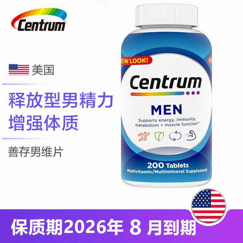 新包装美国善存Centrum男