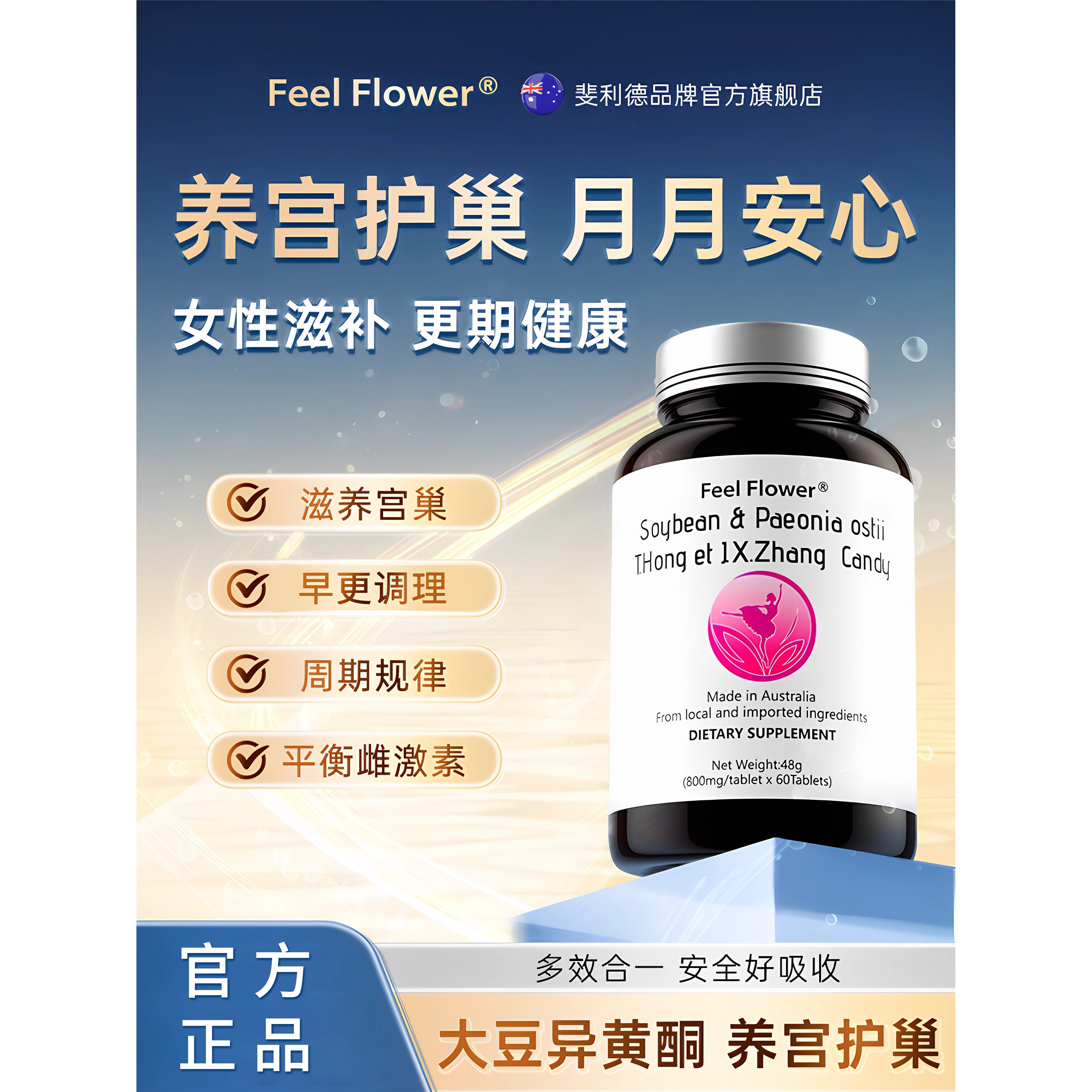 澳洲大豆异黄酮女性卵巢经期调养早更天然雌性激素内分泌调理