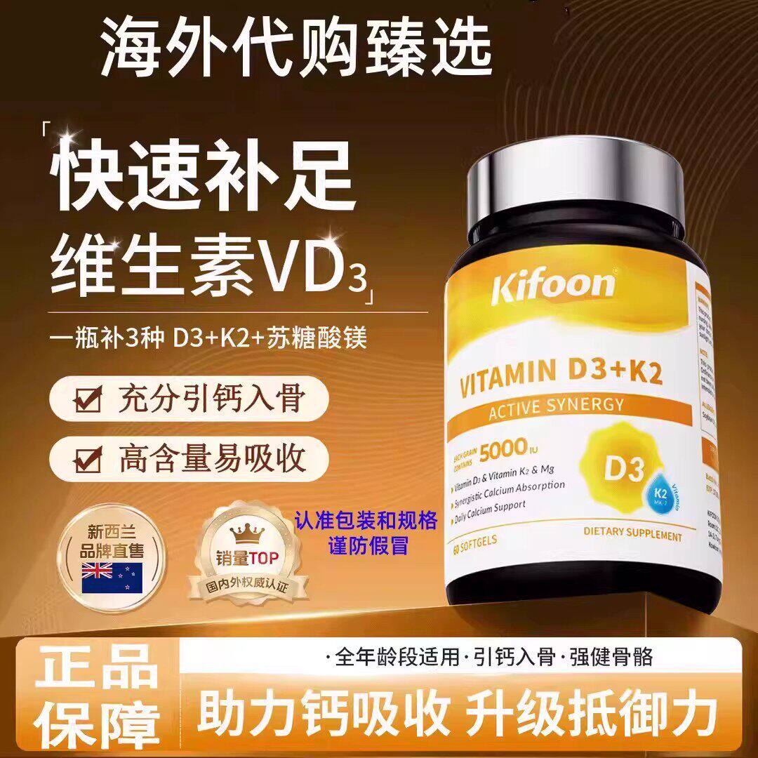 Kifoon可复恩维生素D3k2镁三合一5000iu吸收免疫阳光vd3