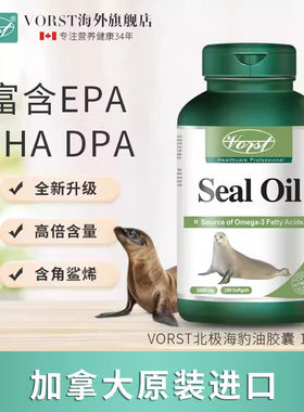 Vorst海豹油EPA角鲨烯DHA