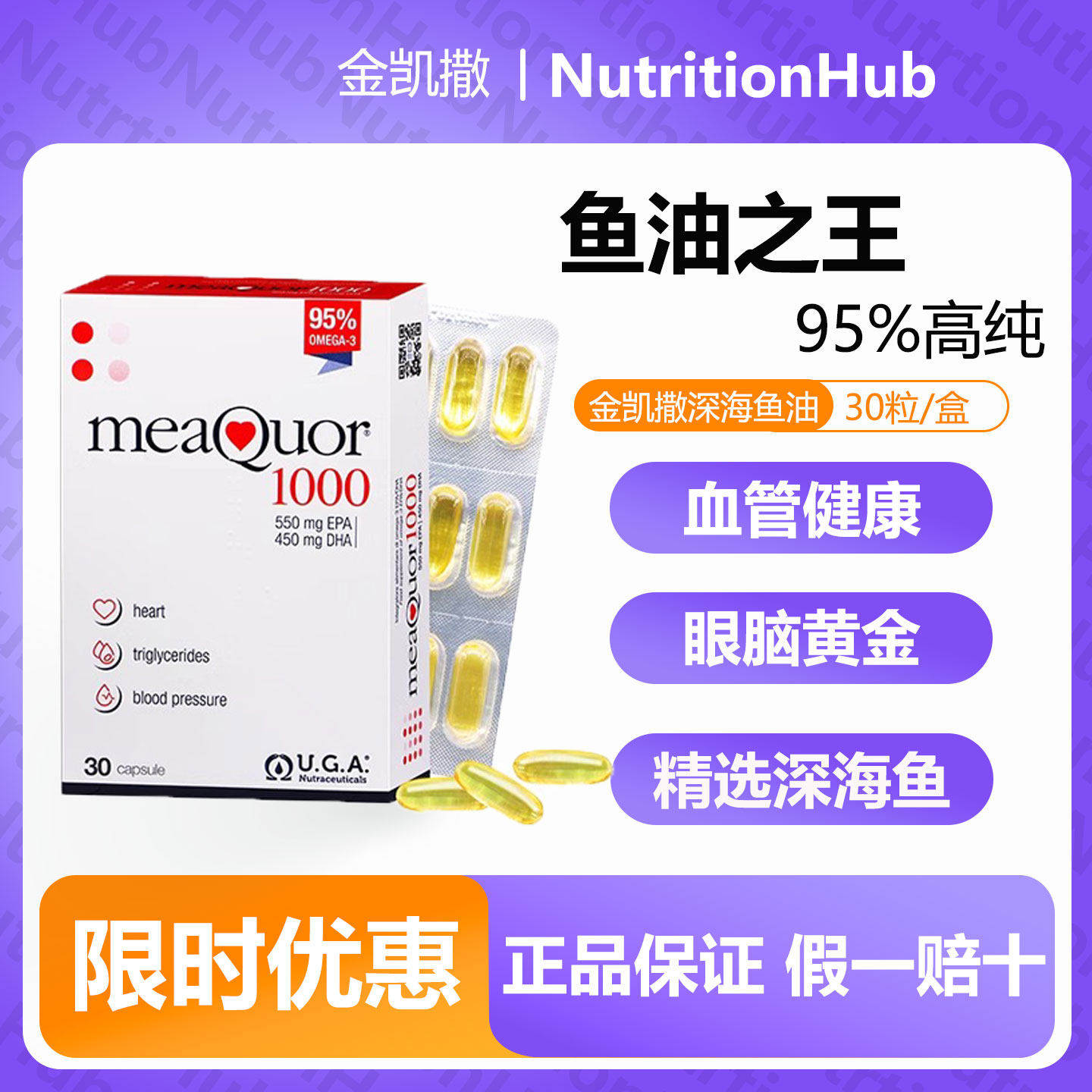 金凯撒深海鱼油95%高纯度中老年心血管保健健康胶蘘omega3成人DHA