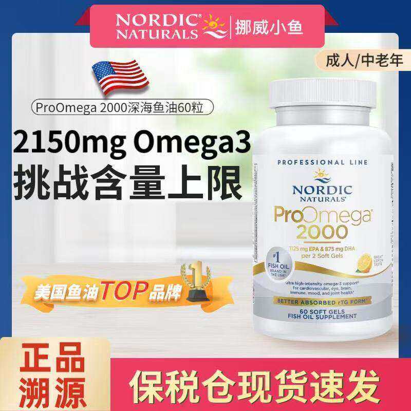 挪威小鱼成人ProOmega2