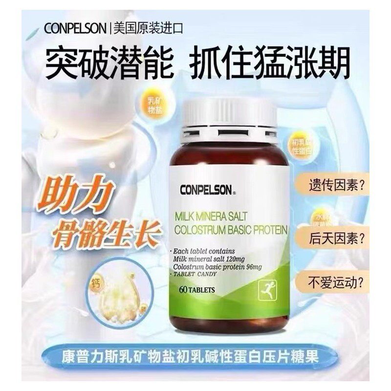 美国CONPELSN康普力斯钙
