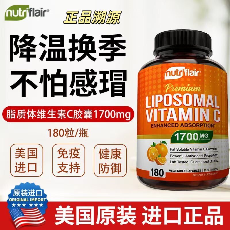 NutriFlaLiposomVnC脂