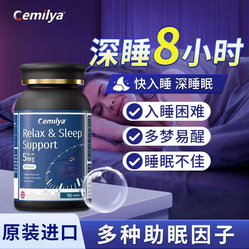 Cemilya英国原装90粒褪黑