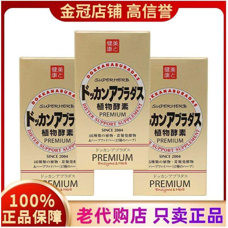 日本dokkan酵素夜间植物