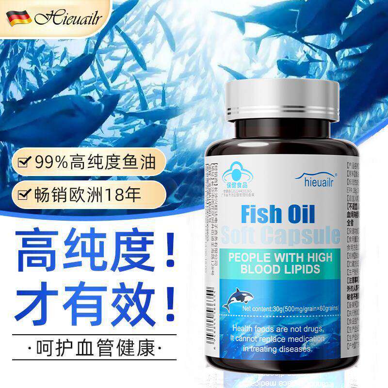 进口深海鱼油Hieuailr鱼