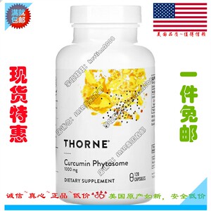 现货美国悦Thorne恩姜黄